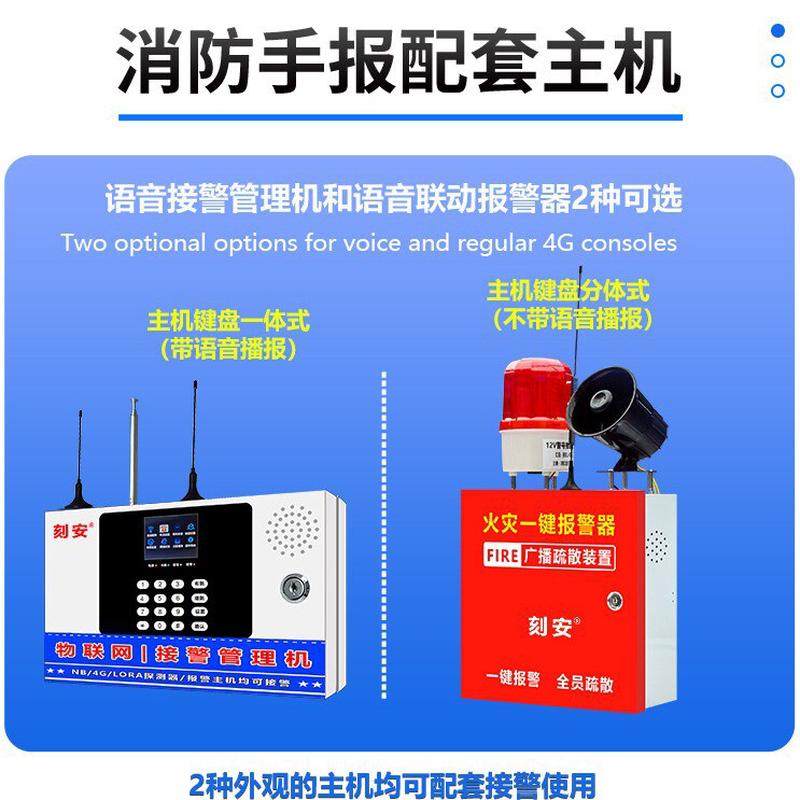 4g消防手报按钮,钥匙主机,可4g报警联动声光和报警复位