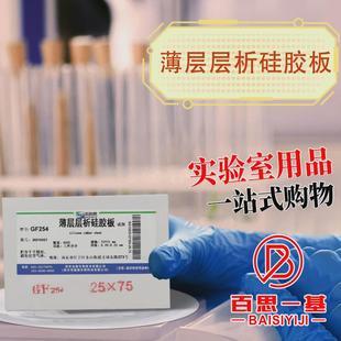 实购易 青岛海洋薄层层析硅胶板GF254型高效薄层层析硅胶板规格全