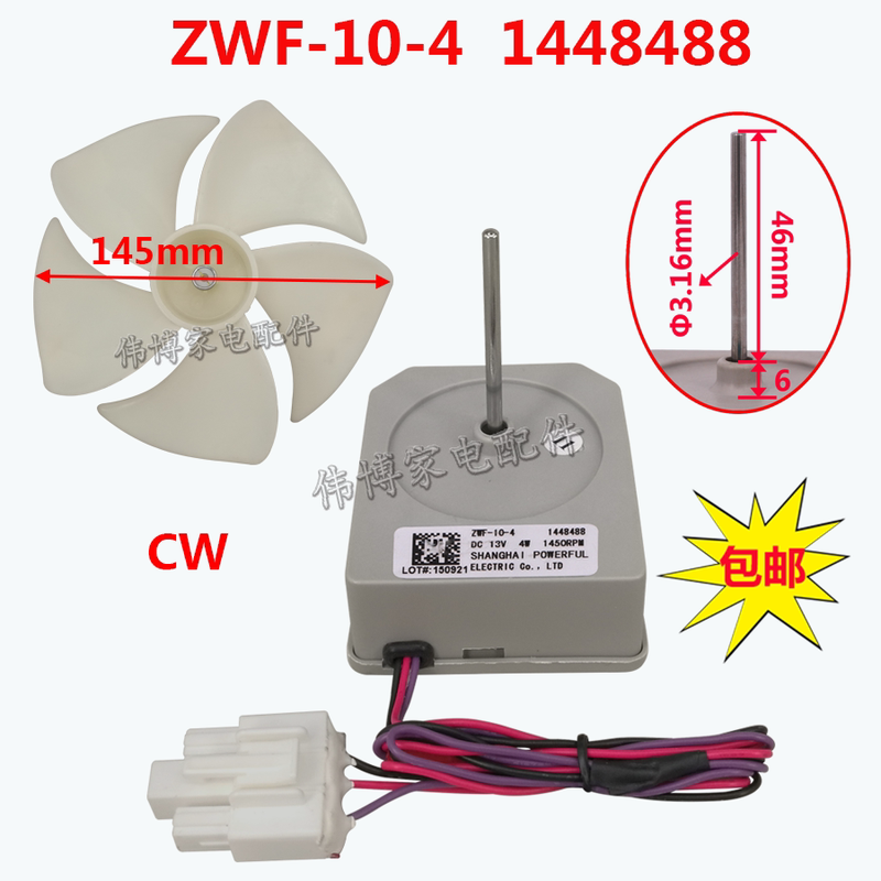 适用于容声冰箱电机顺时针风叶BCD-568W/BBCD-563WPB/BCD-562WT