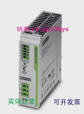 现货供应phoenixcontact菲尼克斯2866488电源TRIO-PS/1AC/12DC/10