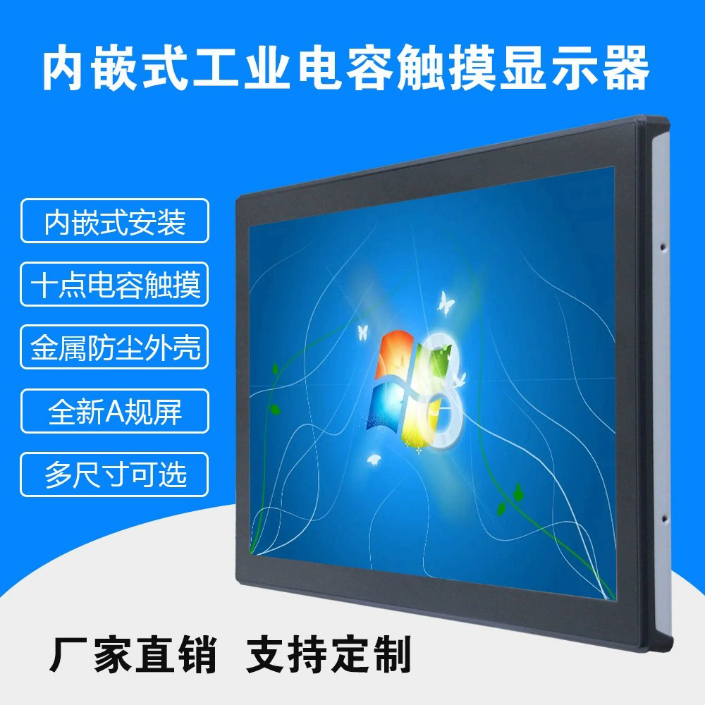 7/10/12/17/21.5寸嵌入式工业触摸屏显示器电容触摸屏工控一体机