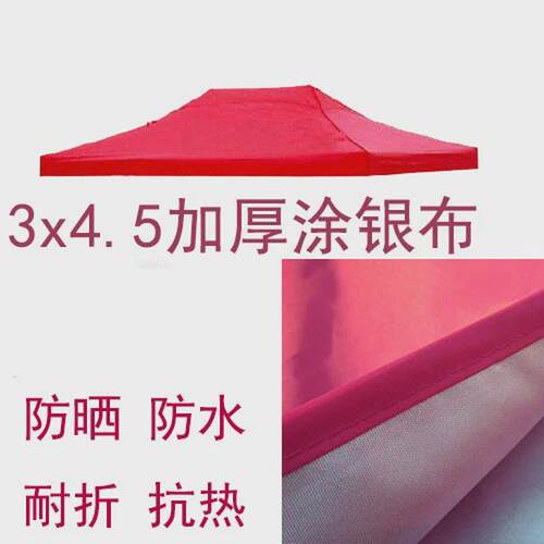 四脚四角帐篷布3x3米户外折叠帐篷顶四方布伞布防雨篷布遮阳伞莳