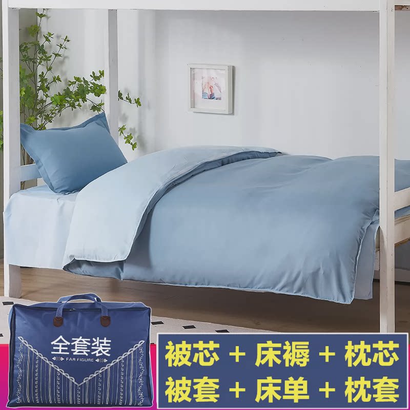 86m0被褥套装六件套枕头褥子被子0.9m学校床上用品宿舍单人学生三