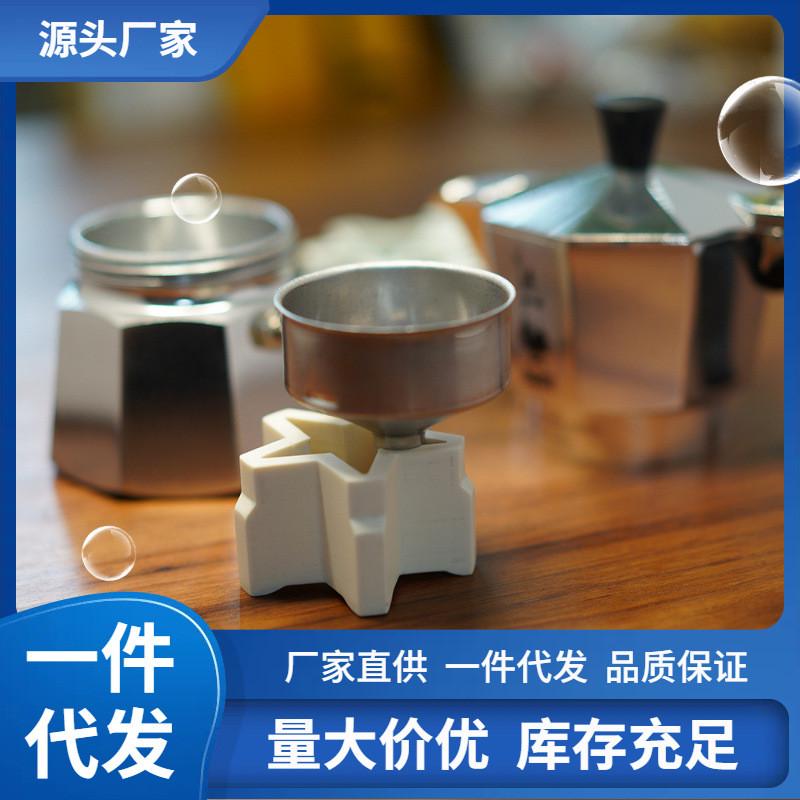 ?摩卡壶晾干之星 粉碗支架 晾干支架 比乐蒂 七次方