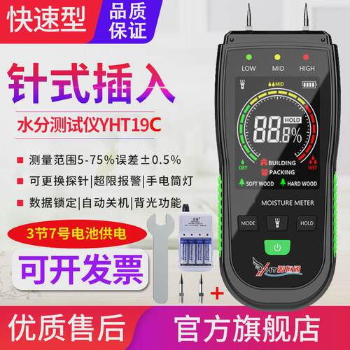 源恒通yht01水分仪木材纸张纸箱墙体墙面含水率潮湿度水份测试仪