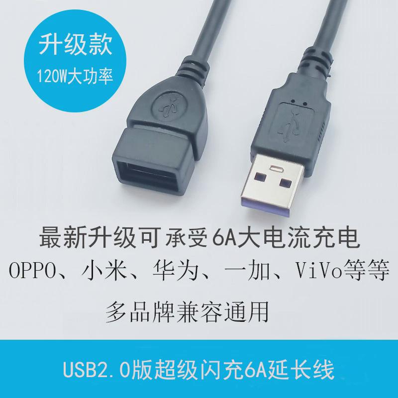USB2.0大电流延长线旅行背包闪充数据充电线5A6A支持120W功率车载