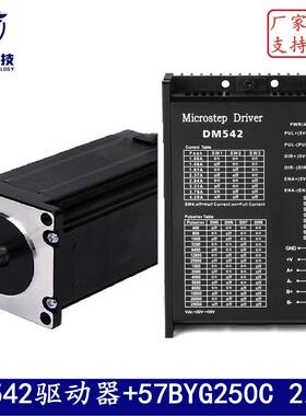57步进电机厂家直销57byg250c扭矩2.2nm长76mm+dm542驱动器套装