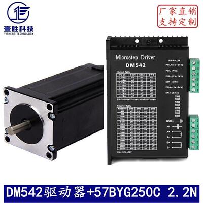 57步进电机套装57byg250c厂家直销2.2nm长76mm+dm542驱动器扭矩