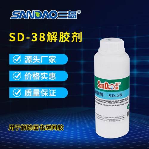 三岛SD-38瞬干胶表面处理剂胶粘剂解胶剂清洗剂强力清洗502不干胶