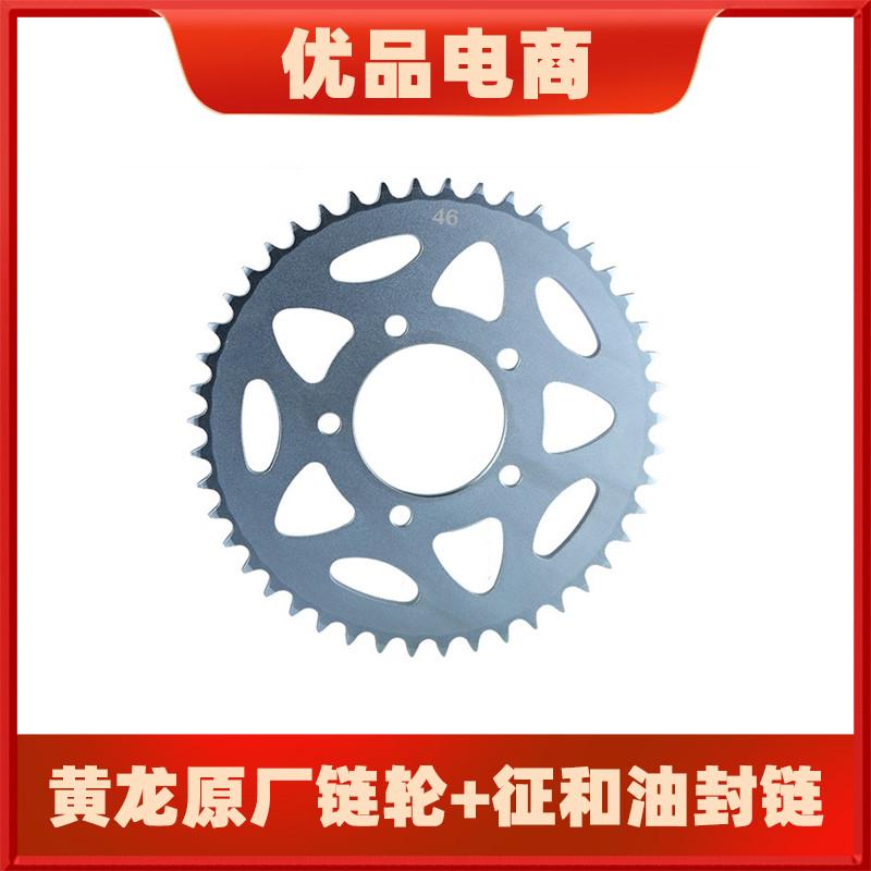 黄龙600 龙300 752 大魔鬼502C套链链轮牙盘征和油封链