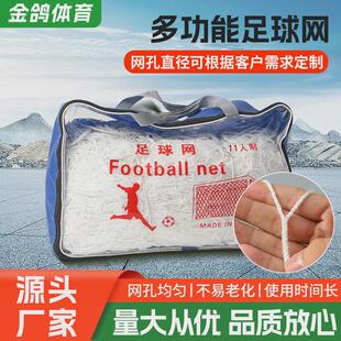 标准5人制7人制11人制足球网便携式快速组装足球网涤纶丙纶足球网