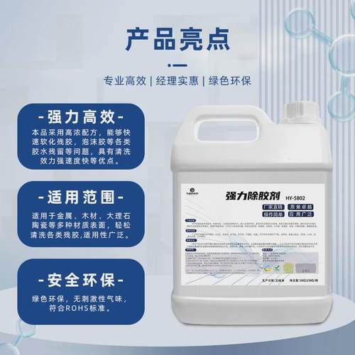 工业强力除胶剂合金强力玻璃胶不干胶小广告双面胶树脂溶解胶剂光