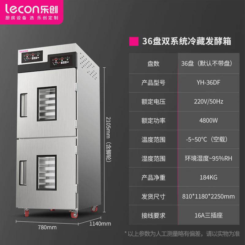 乐创商用面包发酵箱蒸笼醒发箱13机馒头发酵柜不锈钢恒温发酵盘
