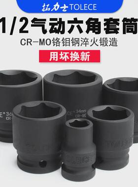 拓力士小风炮套筒头气动重型套筒1/2寸短大飞六角电动扳手17MM19M
