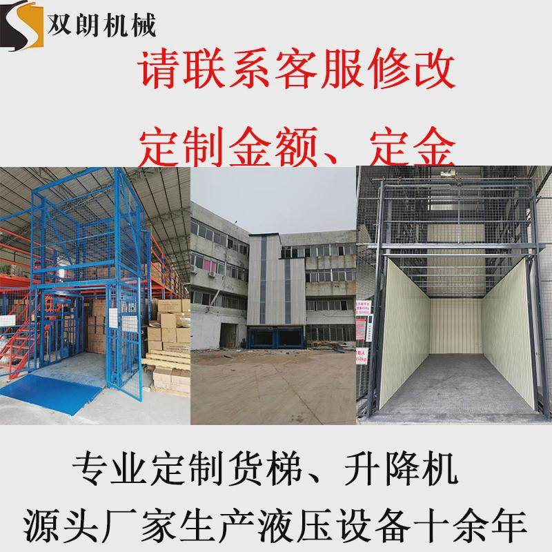 液压升降货梯厂家小型导轨式货梯室外电动升降平台仓库物流园卸