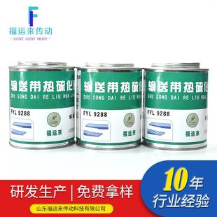 输送带芯胶ep200热硫化剂ep300皮带钢丝绳胶粘剂热硫化胶浆