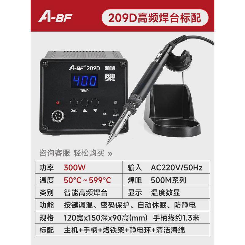 a-bf/电abf-209d高频智能不凡焊台自动休眠可调恒温电烙铁300w