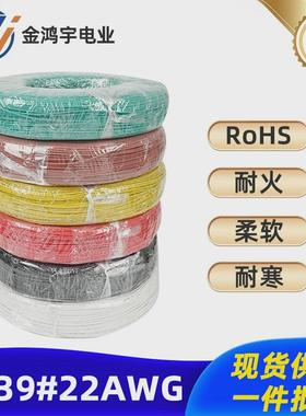 金鸿宇3239镀锡0.16ts#22awg耐温200℃硅胶线铜导线电子线