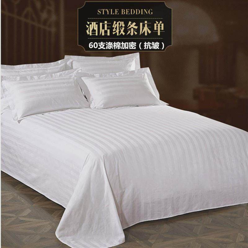 S588星酒店宾馆床上用品布草纯白色缎条加密加厚床单床罩床笠