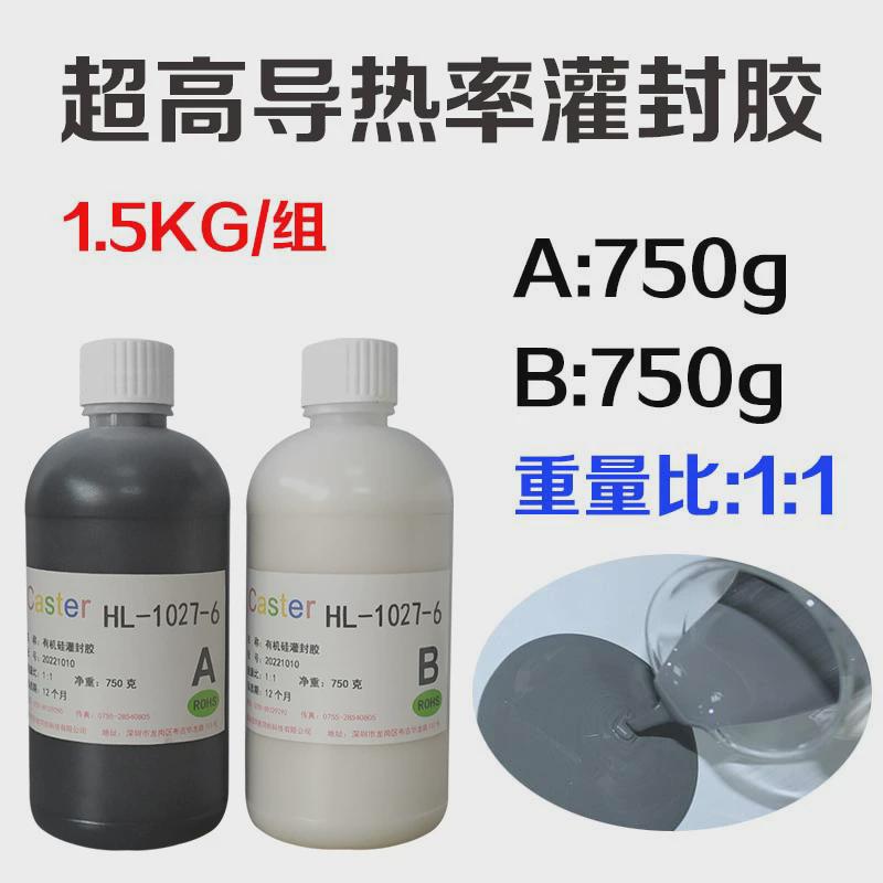 caster1027-6高导热绝缘有机硅灌封胶电源模块大功率发热器件灌