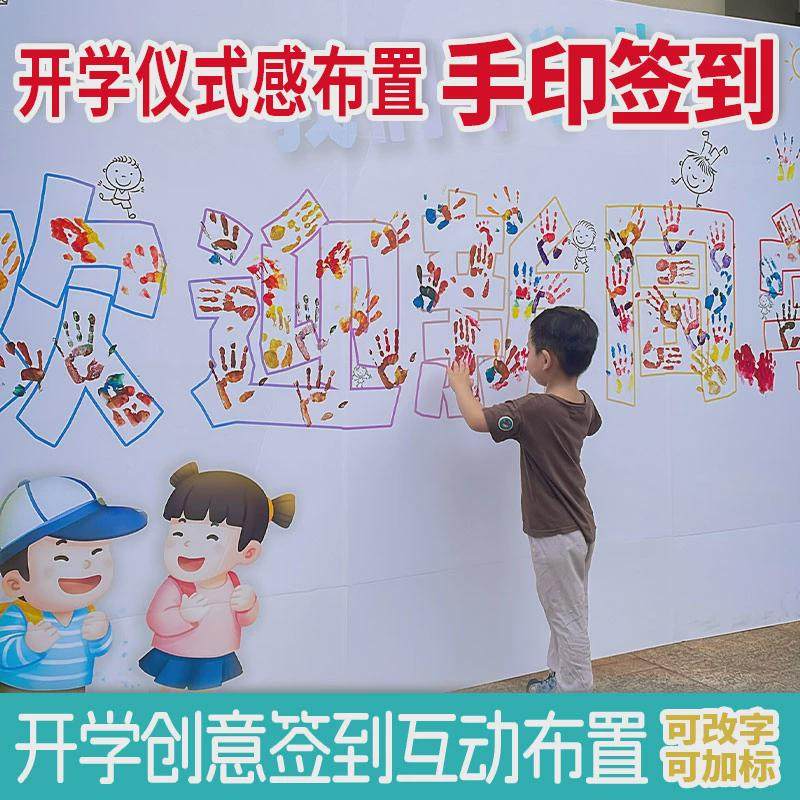 秋季幼儿园开学仪式感布置彩绘手印签到墙按手印涂鸦背景展板kt板,节庆用品/礼品,装扮布置套餐,淘宝优惠券,粉丝福利购,淘宝优惠卷