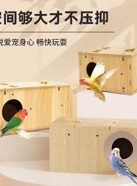 鸟窝鹦鹉繁殖箱用品大全虎皮玄凤牡丹繁育箱鸟窝鸟巢实木鸟笼配件