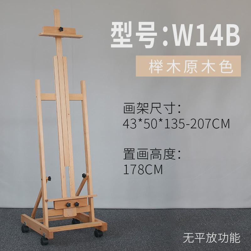 w14a榉木制可调节初学者生美术素描油画架平立两用折叠展示架