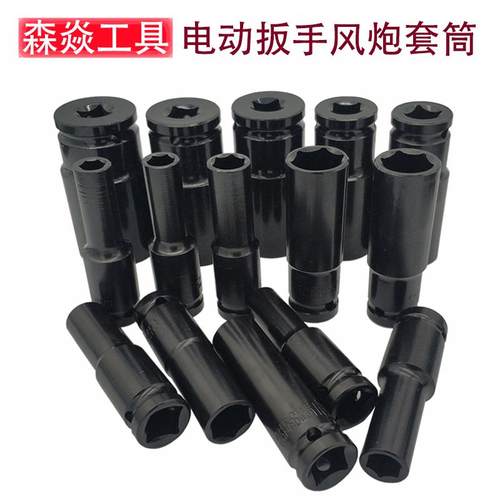 电动扳手板手套筒头加长18-32mm24号17套铜14小风暴套同套头工具