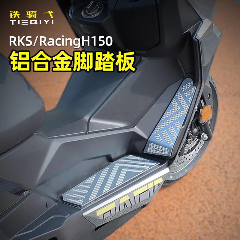 适合光阳RacingX150改装脚踏RKH150铝合金脚垫RKS150金属脚垫踏板