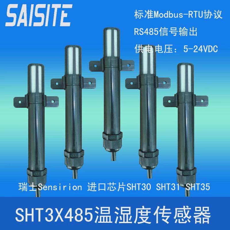 温湿度数字传感器网络型RS485信号SHT3031采集器模块探头厂家直销
