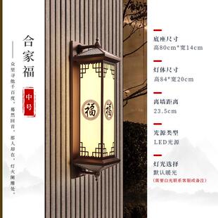 壁灯新中式户外防水别墅大门过道接电款阳台门灯庭院室外院子墙灯