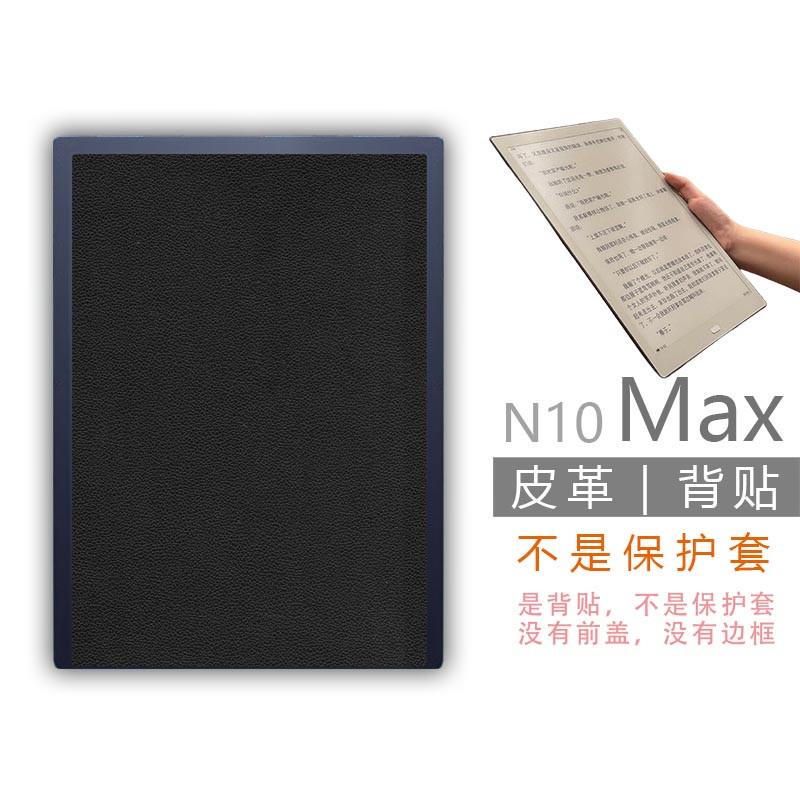 适用Hanvon汉王N10Max2024墨水屏背壳背贴膜非贴纸钢化膜保护套壳