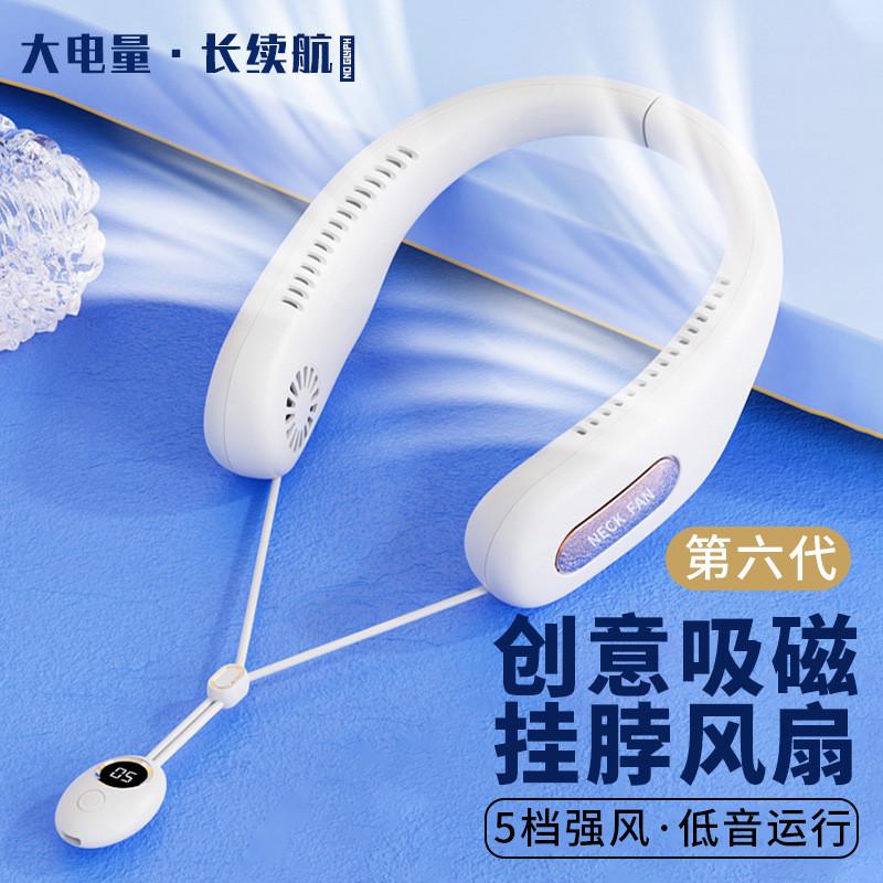挂脖小风扇便携式挂颈磁吸折叠高速无叶挂脖风扇充电款长续航