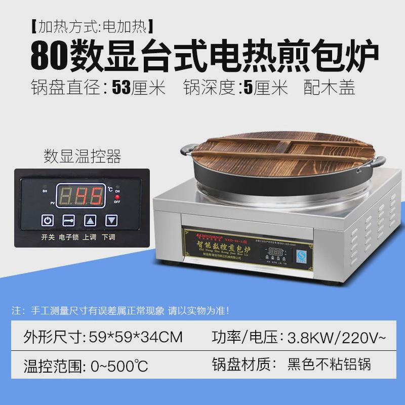 煎包炉商用水煎包锅自动恒温生煎包炉子锅贴机烙饼机煎饺子锅