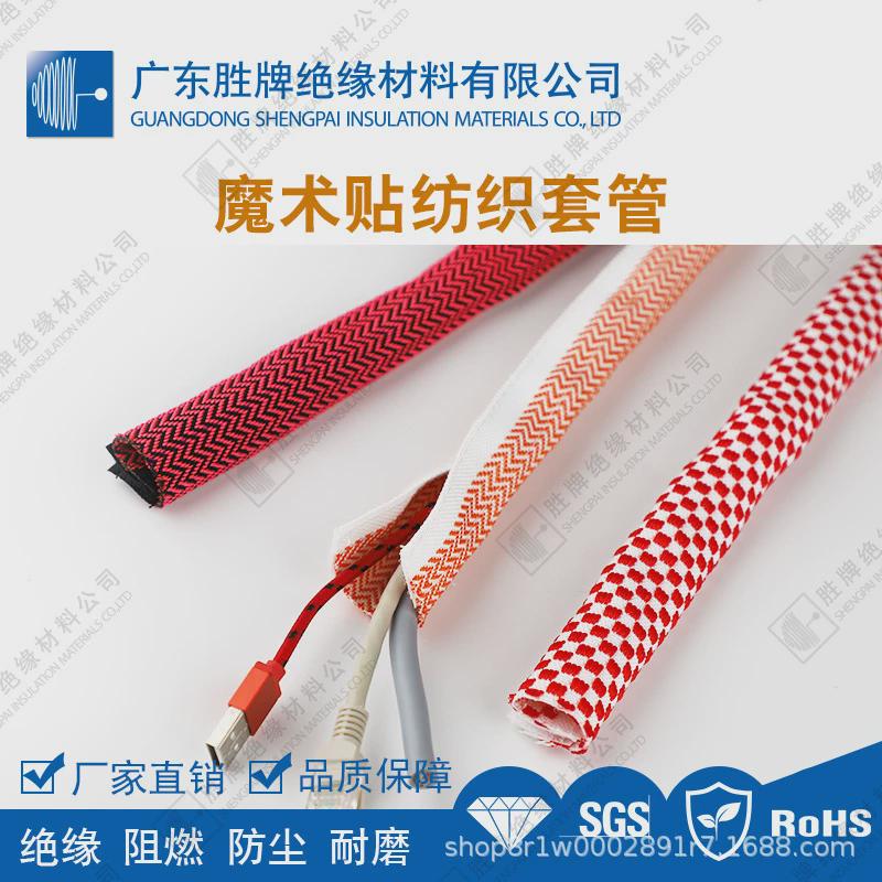 PA魔术贴纺织套管聚酯纤维尼龙包裹套工业机器人线束护套阻燃VW-1