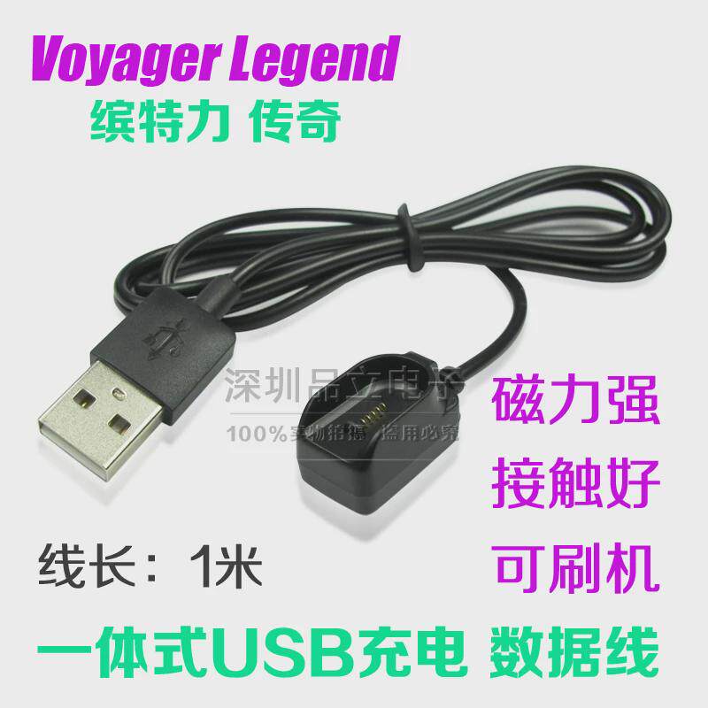 适用缤特力蓝牙耳机充电线传奇USB线Voyager Legend充电器数据线