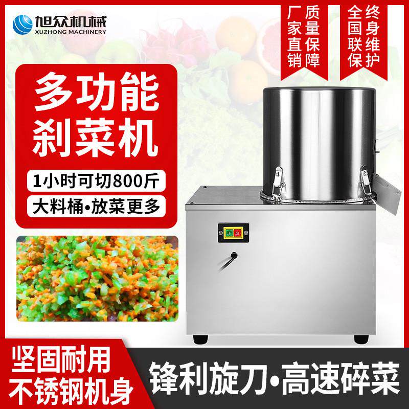 旭众商用全自动电动刹菜机不锈钢多功能电动碎菜机饺子包子馅机
