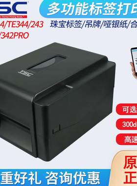 TSC条码打印机TE244/TE344/243/342/247/345/210/310不干胶标签机
