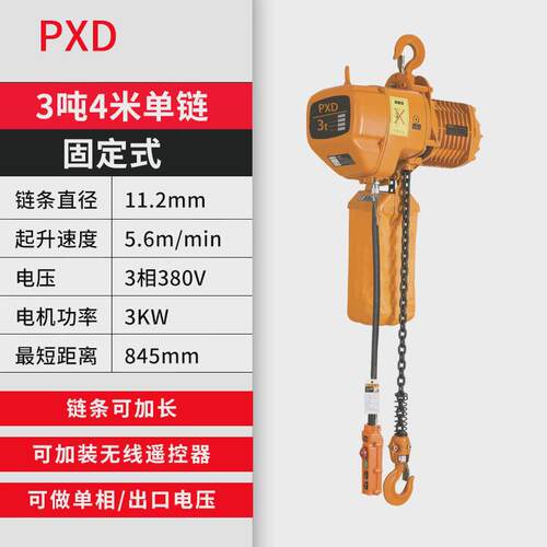 工业祥pxd环链电动葫芦鬼头380v1吨行车链条起重机2t鹏小吊机现货