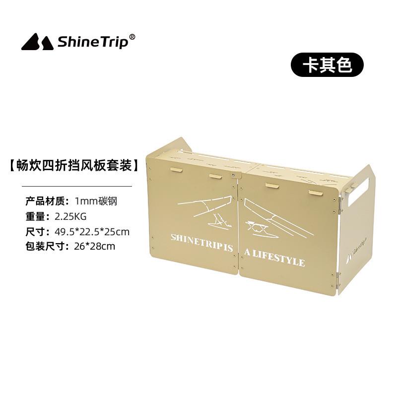 山趣户外露营聚卡式炉野炊热板加厚折叠防风罩四折手提便携挡风板