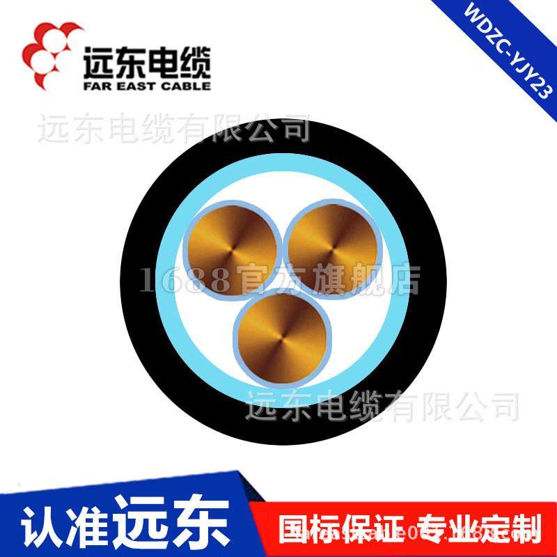 远东无电缆卤低烟阻燃wdzc-yjy23-3*300电力电缆