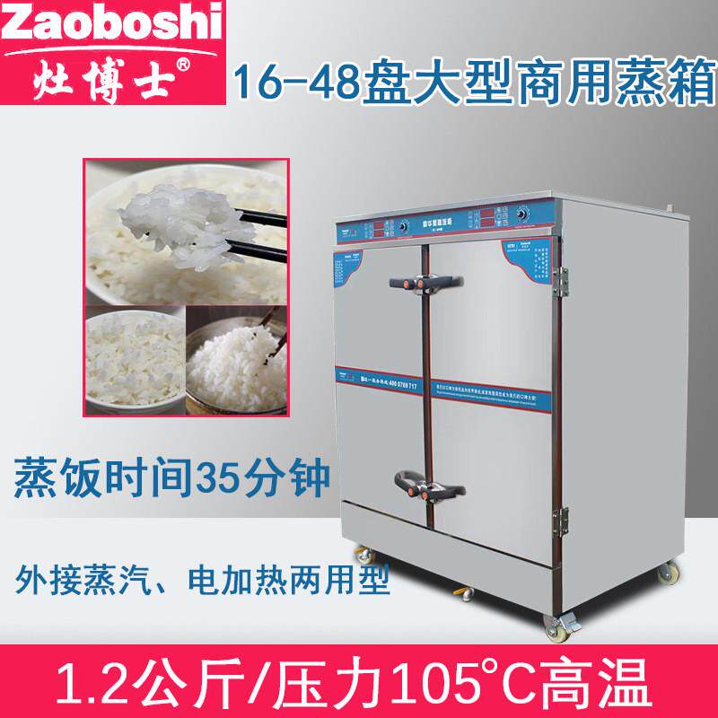 热销智能双门蒸饭车16-48盘商用电热蒸饭机304不锈钢蒸柜大型压力,清洗/食品/商业设备,肉制品加工设备,淘宝优惠券,粉丝福利购,淘宝优惠卷
