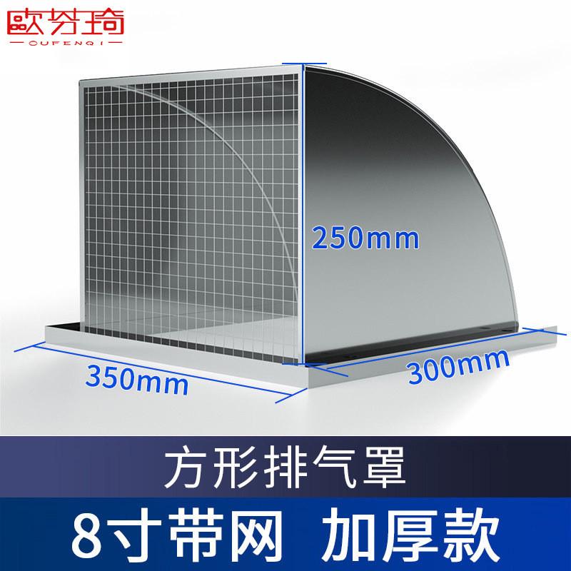 304不锈钢风帽外墙防风罩防雨罩厨房风口排风口出油烟方形排气罩
