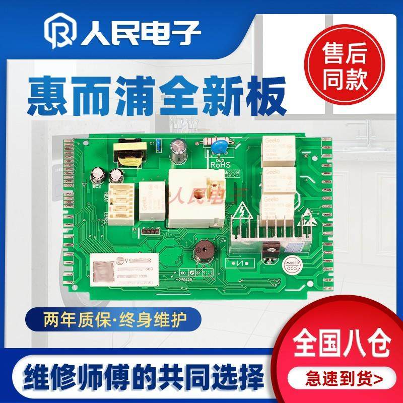 惠而浦洗衣机电脑板WFC857CW/WFC857CS WFC1067CS/WFC1067CW主板