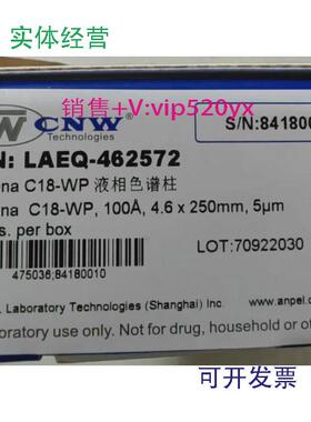现货供应CNW安谱色谱柱LAEQ-462572S7