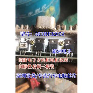 AUIRF3205Z 适用鸥诺电子方向机电机故障间隙性易损三极管 原装