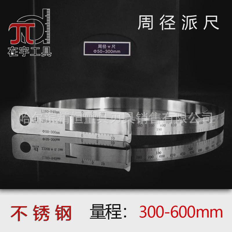 精密周径派尺50-300-600-900-1200-1500-1800mm直径尺周长尺