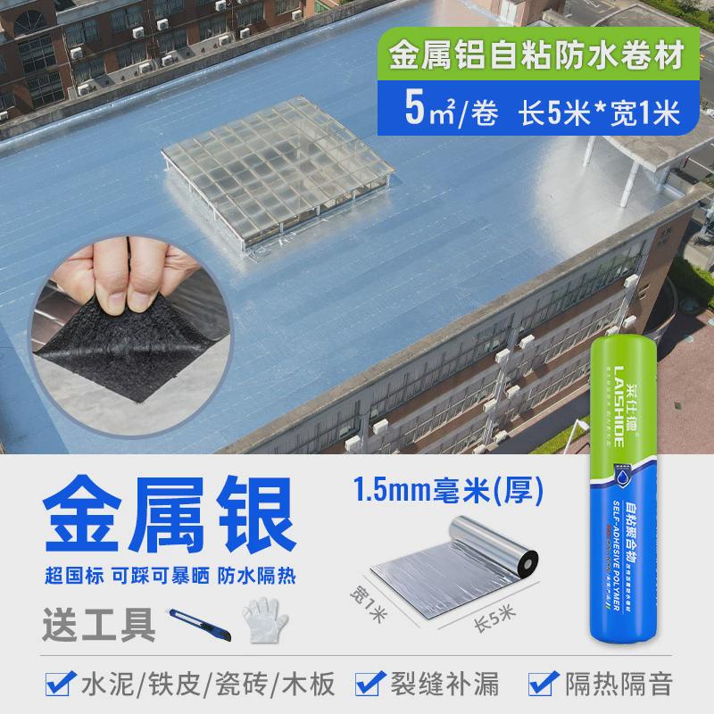 屋顶自粘防水卷材油毛毡布粘sbs沥青补漏材料楼顶隔热平房止漏贴