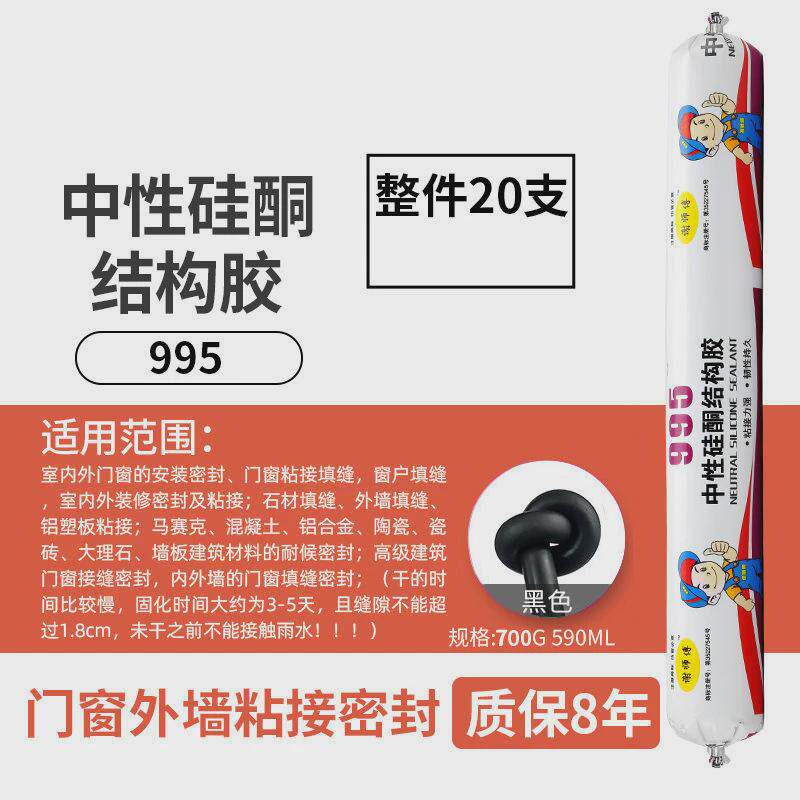 995中性硅酮结构胶强力建筑用防水耐候室外专用密封玻璃胶快干型