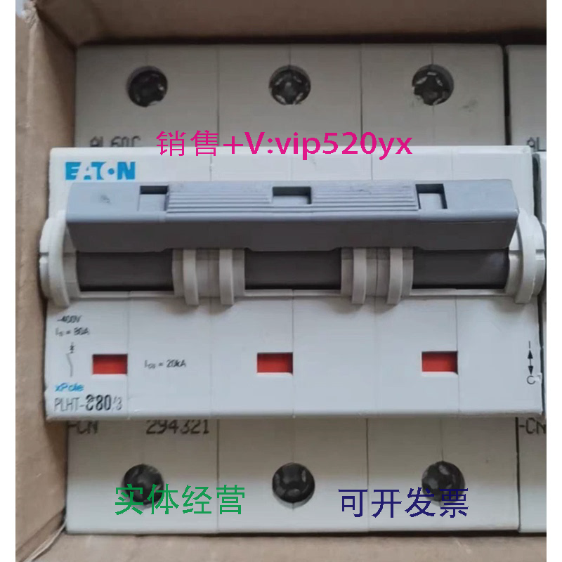 现货供应EATON断路器空气开关PLHT-C80/33P80A20KA